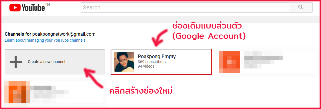 5 ขั้นตอน ย้ายช่อง Youtube ไปเปิดเป็นบัญชีธุรกิจ Brand Account | ปกป้อง  Poakpong.Com