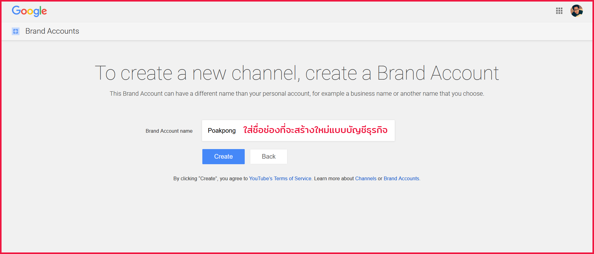 5 ขั้นตอน ย้ายช่อง Youtube ไปเปิดเป็นบัญชีธุรกิจ Brand Account | ปกป้อง  Poakpong.Com