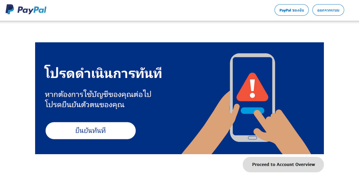 Paypal ยืนยันตัวตนไม่ได้ เพราะไม่มีวันเกิด Call Center  บอกว่าให้รอเปิดบัญชีใหม่ปลายปีนี้ | ปกป้อง Poakpong.Com