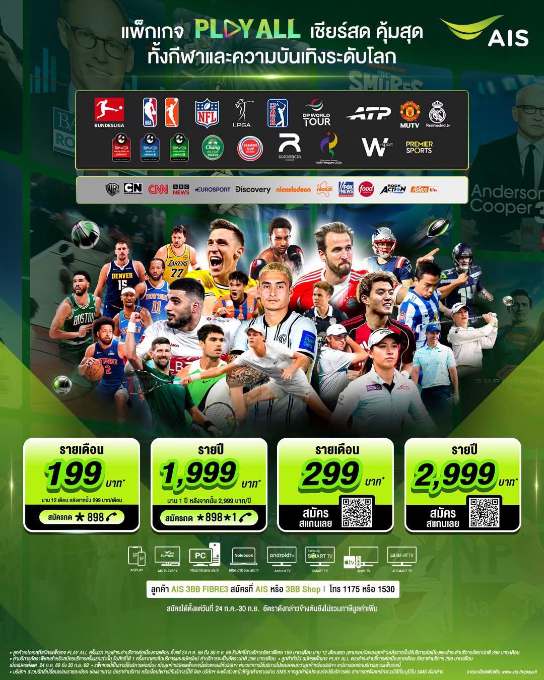 AIS PLAY