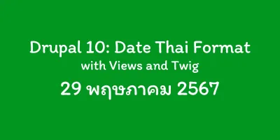 Drupal 10: วันที่ภาษาไทย ปี พ.ศ. Thai Format ด้วย Views และ Twig