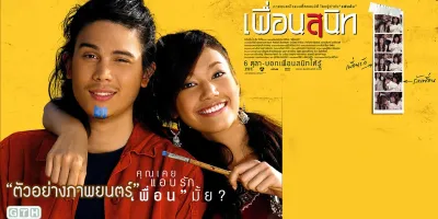 ใครคือ ดากานดา ไข่ย้อย เพื่อนสนิท โอเค ไม่โอเค I'm ok // not ok