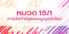 ร่างแก้ไข รธน. หมวด 15/1 พรรคประชาชน เป็นเรื่องเกี่ยวกับ สสร.